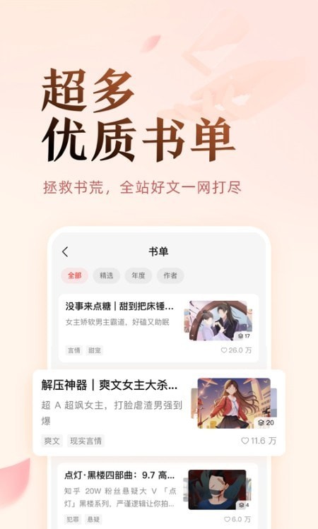 盐言故事截图2