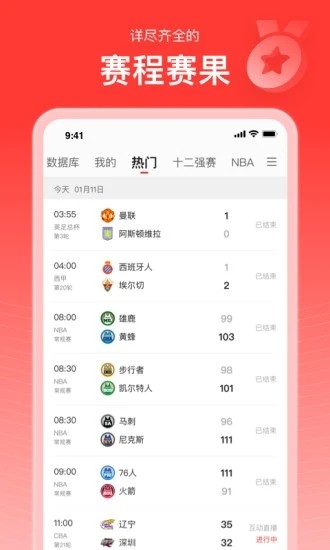 新浪体育截图3