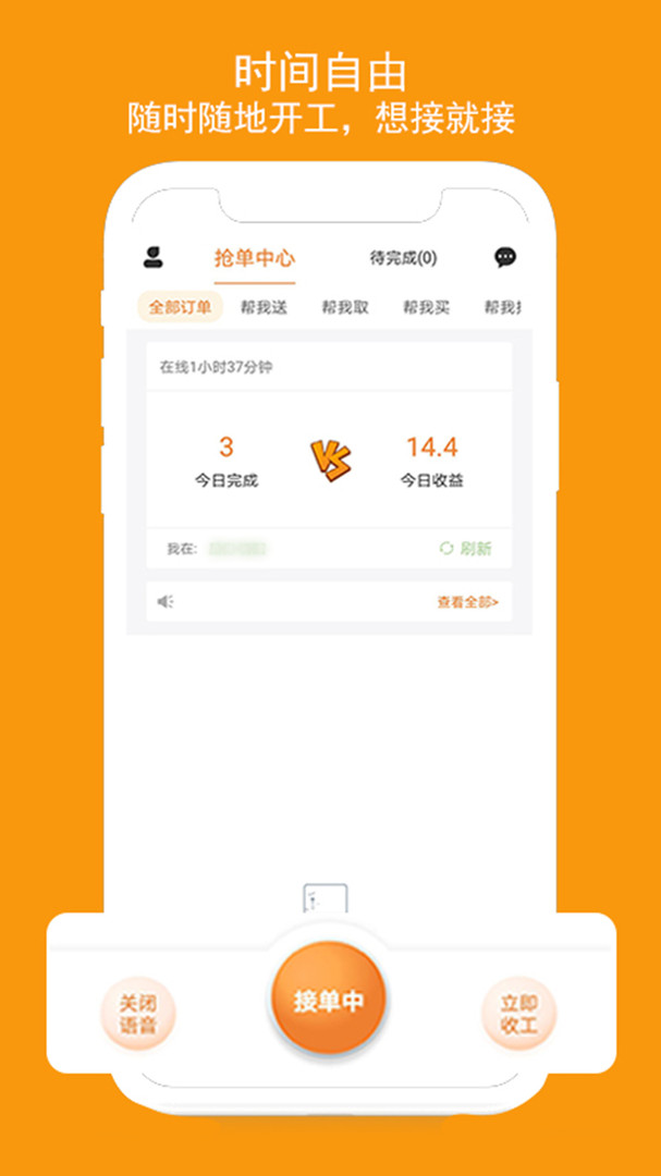 跑腿鱼帮手截图2