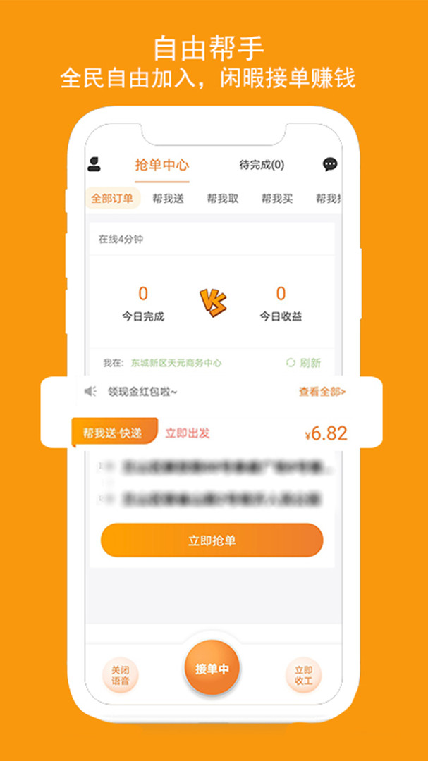 跑腿鱼帮手截图3