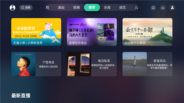 QQ音乐tv版截图1