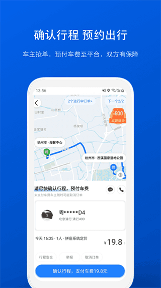 一喂拼车截图2