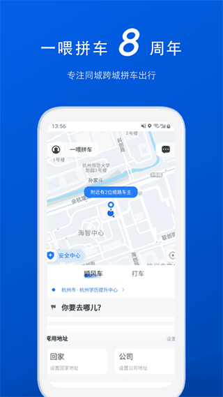 一喂拼车截图3