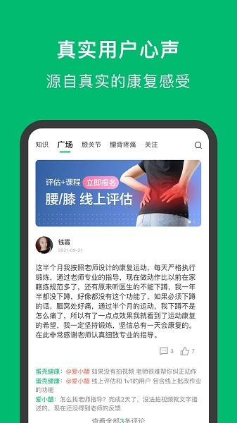 蛋壳健康截图3