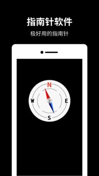 指南针手机版截图0