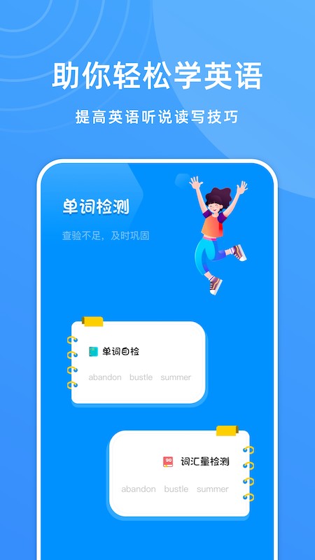 少儿英语宝截图3