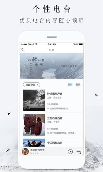 雪域音乐截图4