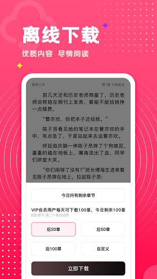 腐竹免费小说截图2