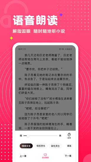 腐竹免费小说截图4