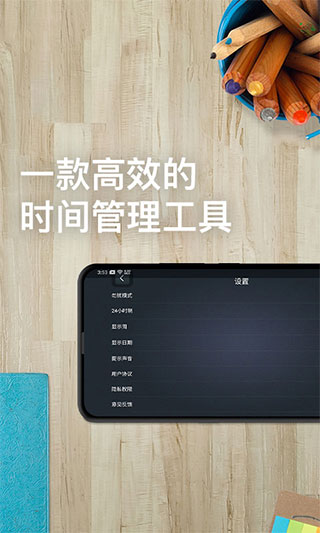 学习计时器截图1