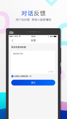 小度音箱截图1