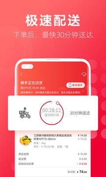 大润发优鲜截图2