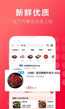 大润发优鲜截图0