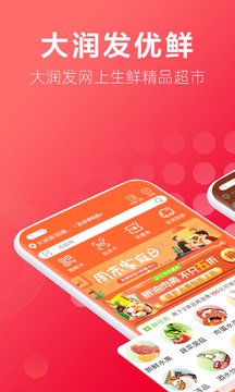 大润发优鲜截图3