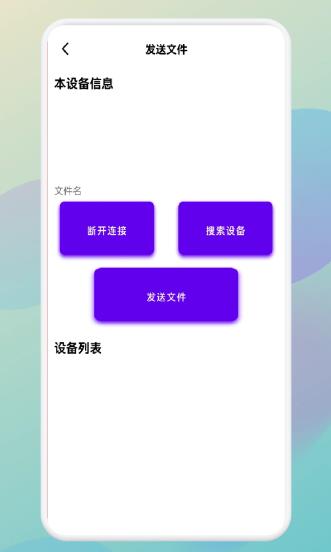 小牛文件传输截图2