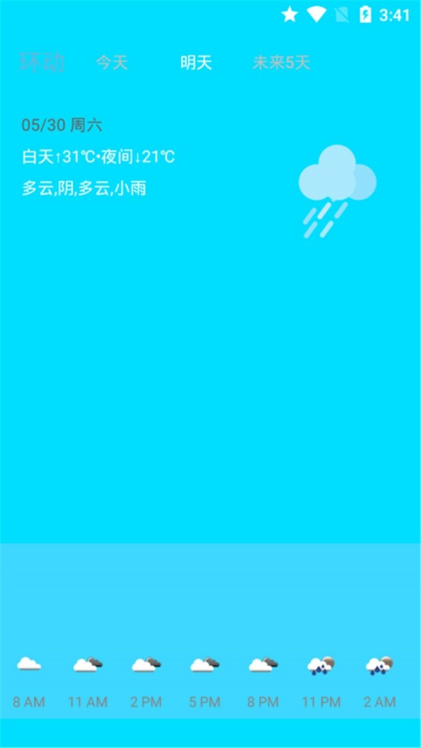 环绕天气截图0