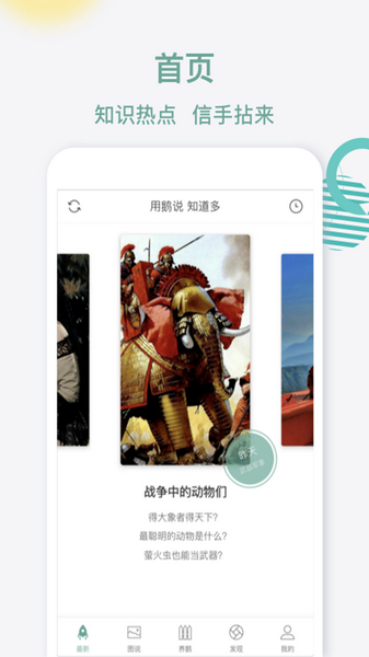 鹅说截图3