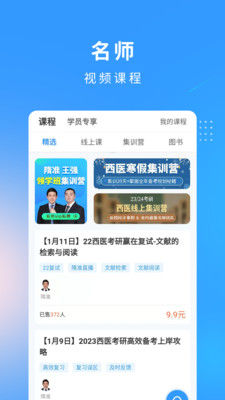 研大医题库app截图0