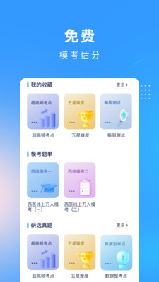 研大医题库app截图2