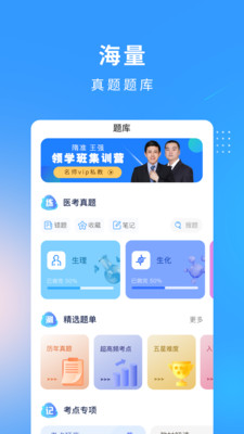 研大医题库app截图3