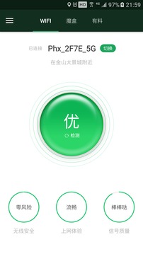 WiFi魔盒截图2