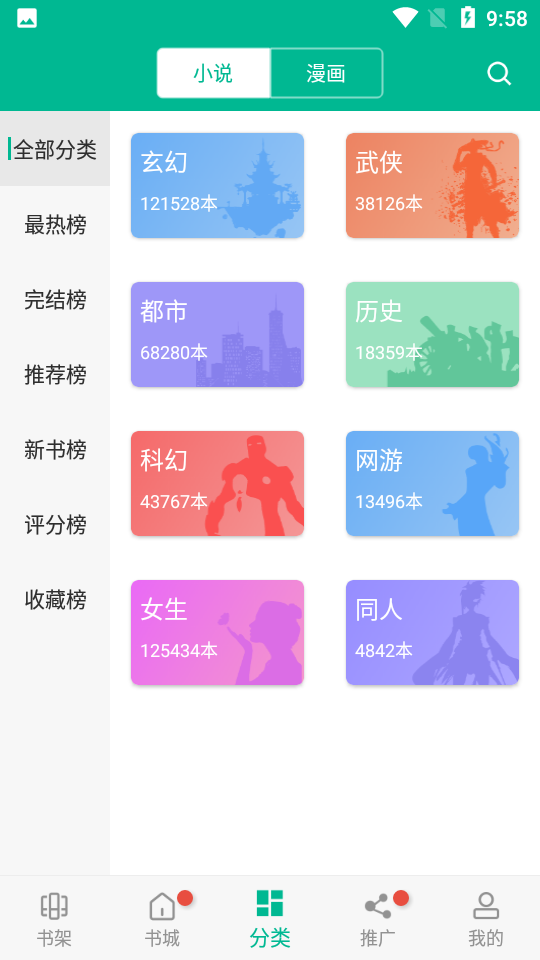 免费书城截图4