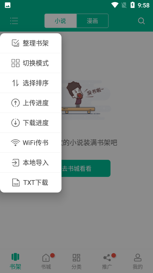 免费书城截图1