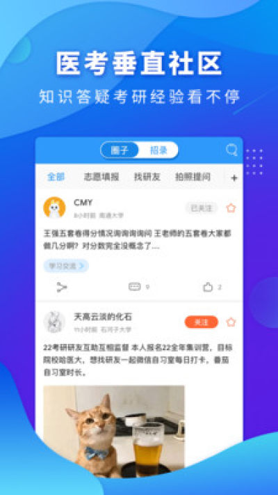 研大医题库截图1