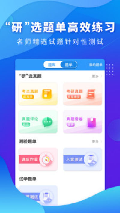 研大医题库截图1