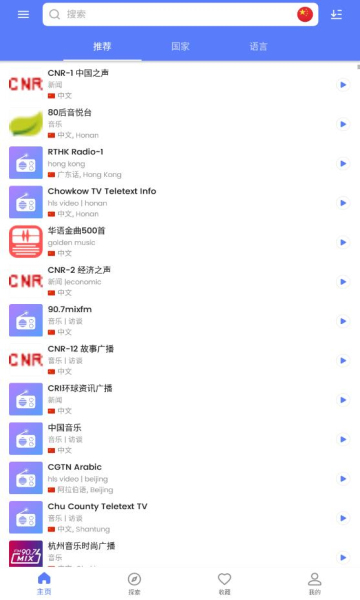 MyRadio截图3