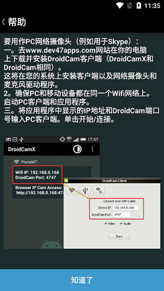 DroidCamX手机端截图3