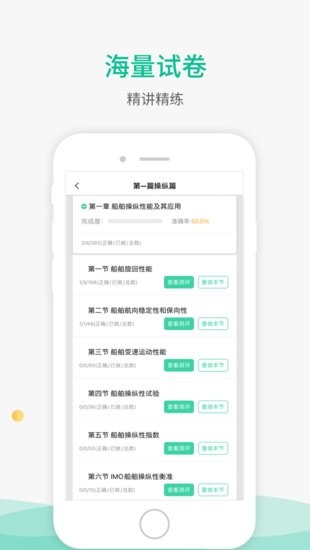 海船船员考试宝典截图2