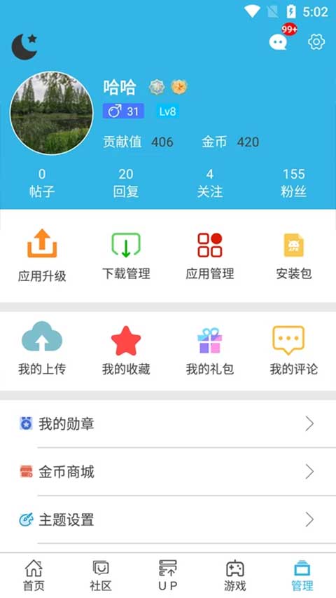 软天空app截图2