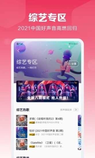 咪咕音乐极速版截图3