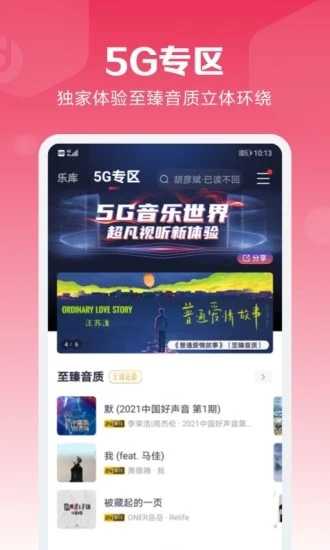 咪咕音乐极速版截图3