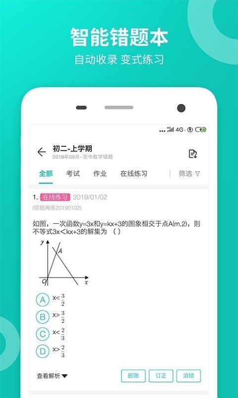 智学网学生端截图0