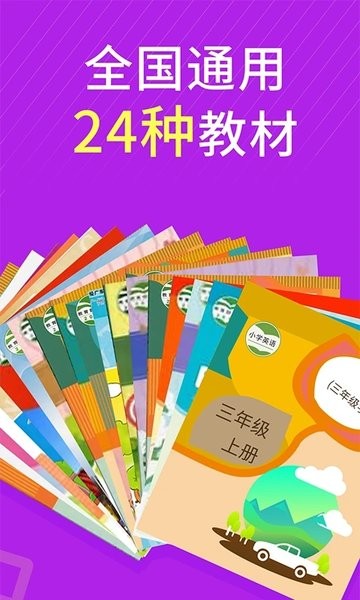 小学英语同步辅导截图3