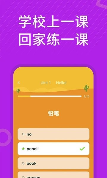 小学英语同步辅导截图1