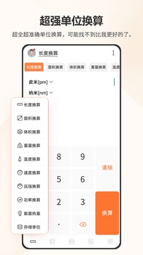 全能计算器截图3