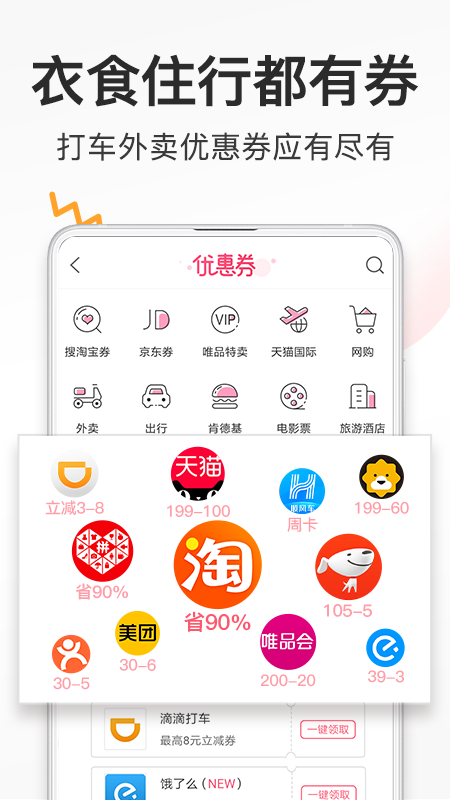 券妈妈优惠券APP截图2