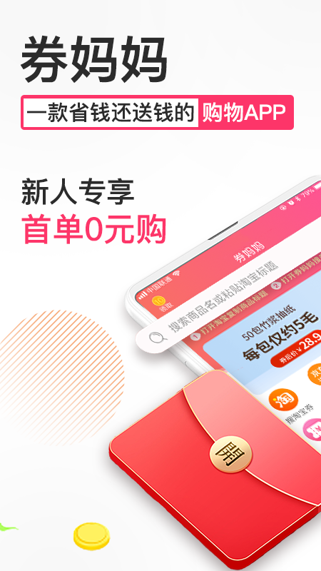 券妈妈优惠券APP截图3