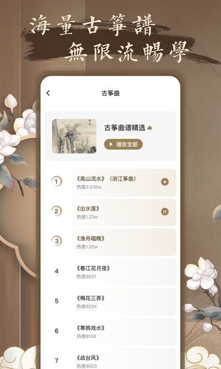 跟我学古筝截图1