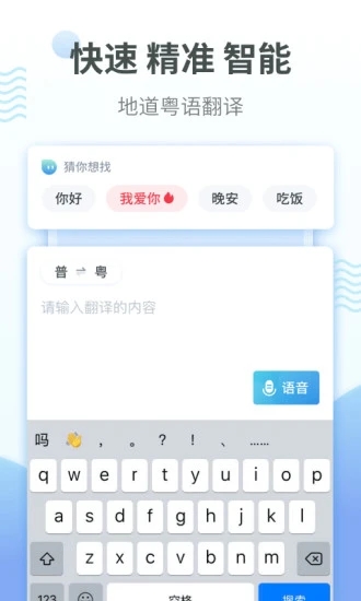 粤语翻译截图1