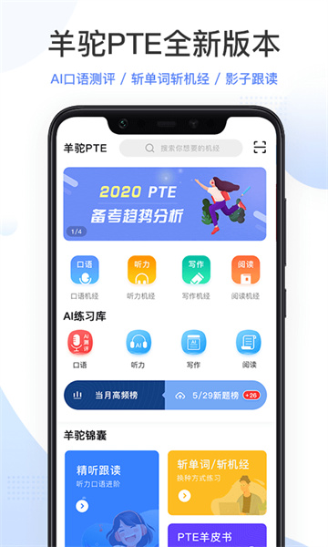 羊驼PTE截图3