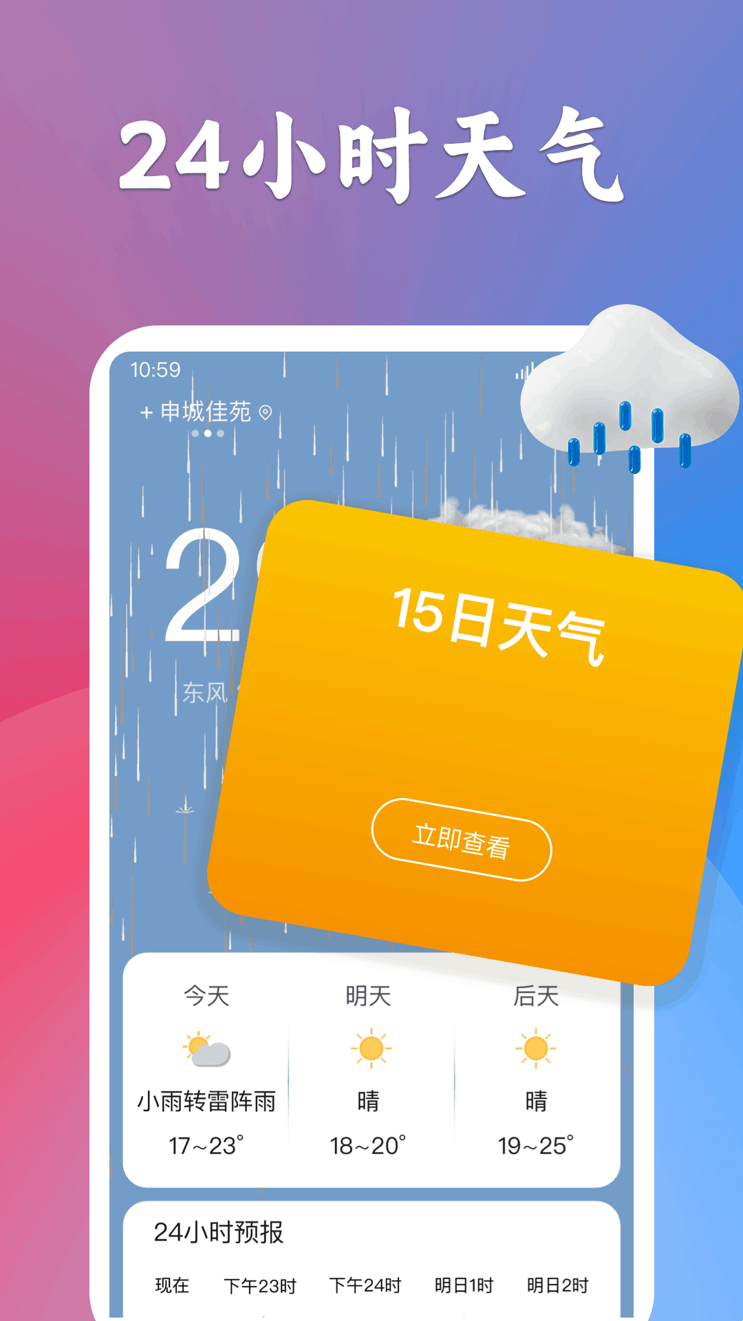 有声天气预报截图3