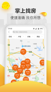 新安买房截图4