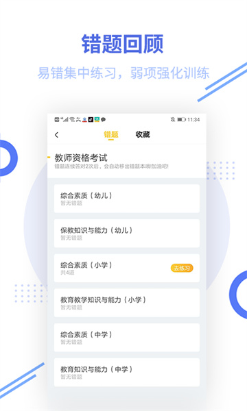 教师资格题库截图0