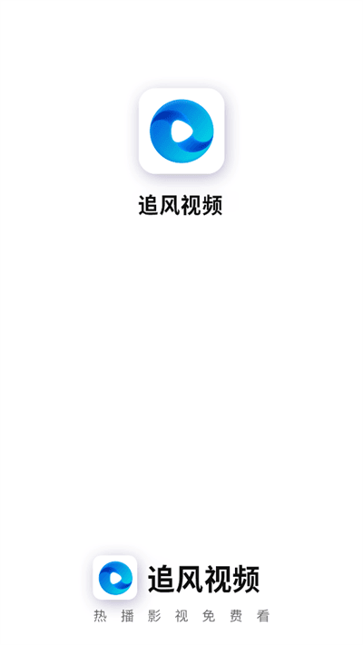 追风视频截图1