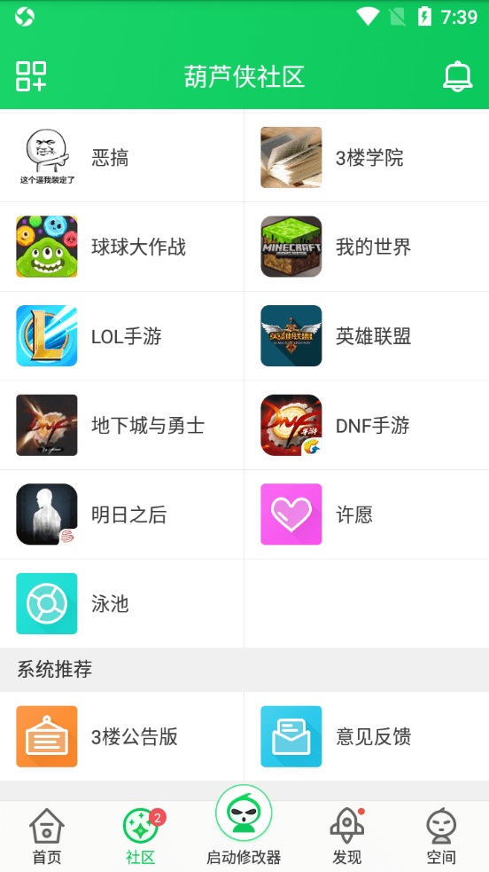 葫芦侠3楼app截图3