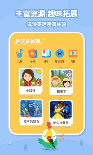 叽里呱啦儿童英语截图4